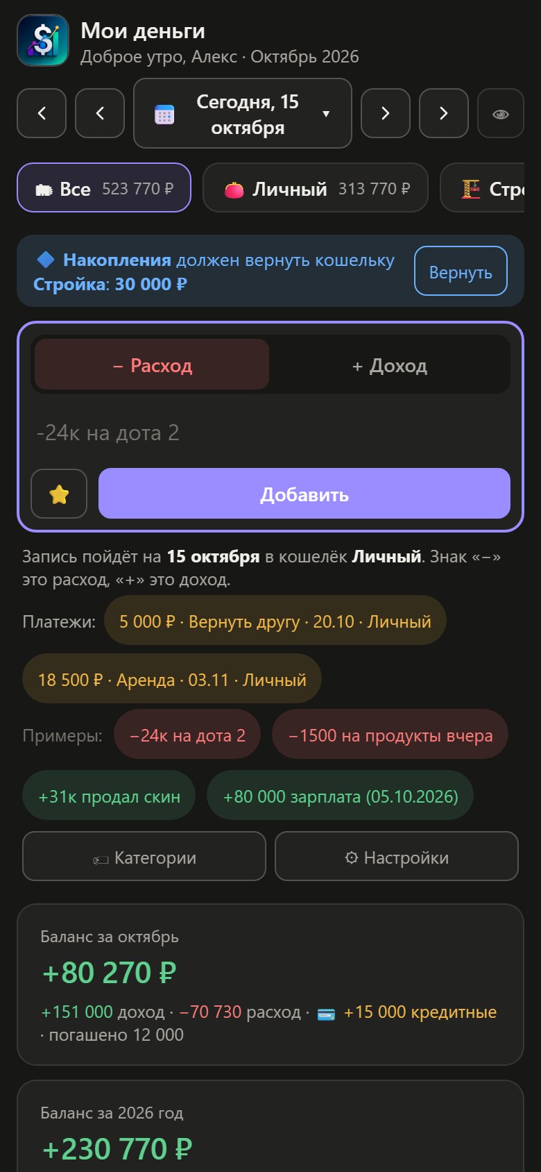 Главный экран приложения